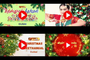 SMTC Christmas Geethangal on Madha TV, Tamil Carols